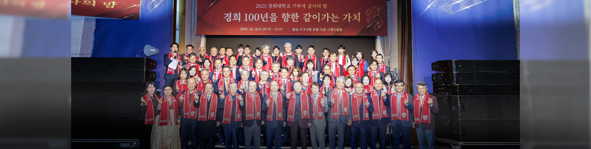 2025 기부자 감사의 밤 개최